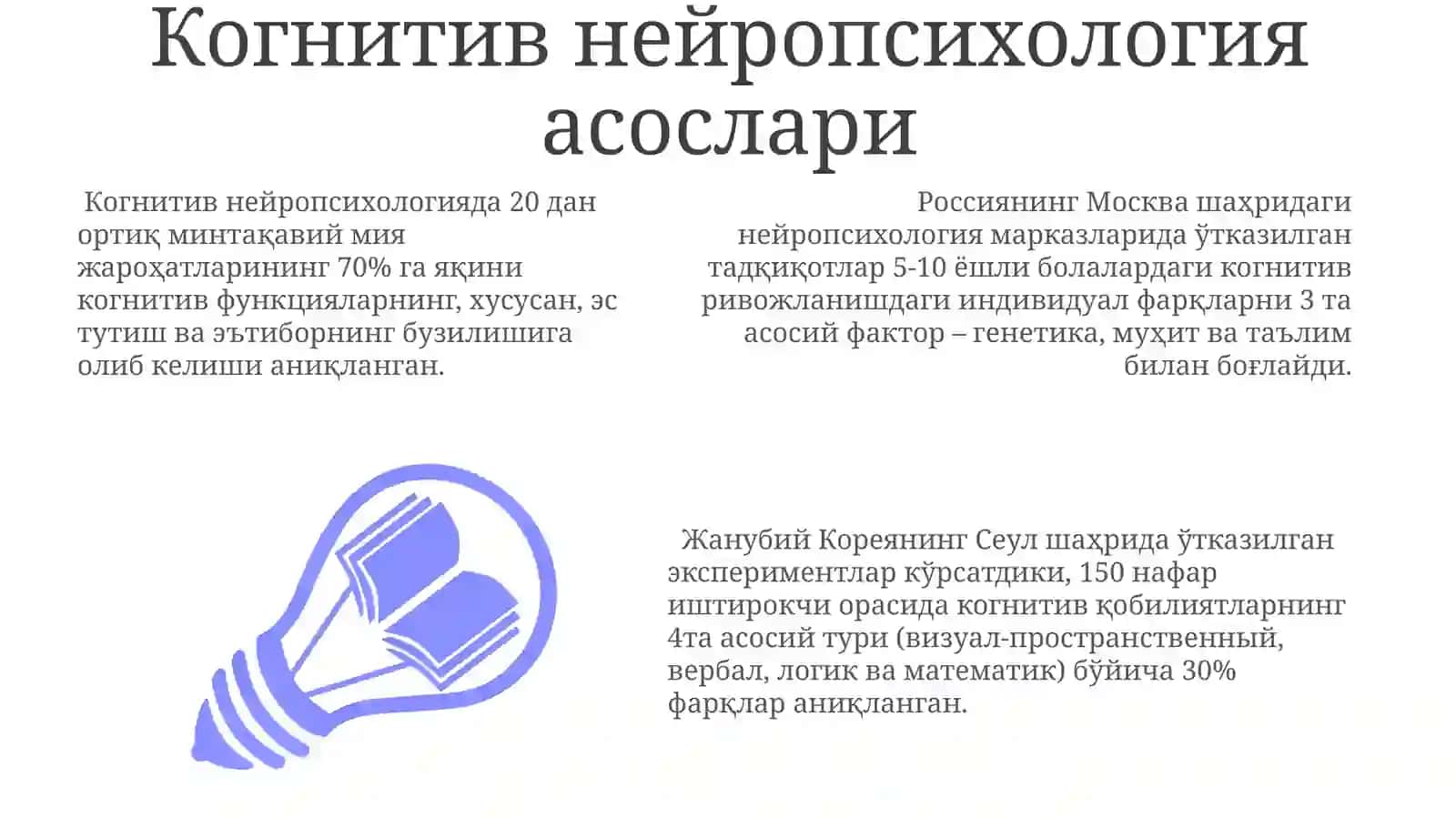 Инсон когнитив фаолиятининг дифференциал-психологик хусусиятлари 3