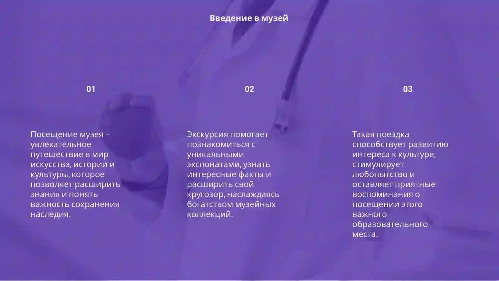 Поездка в музей 3