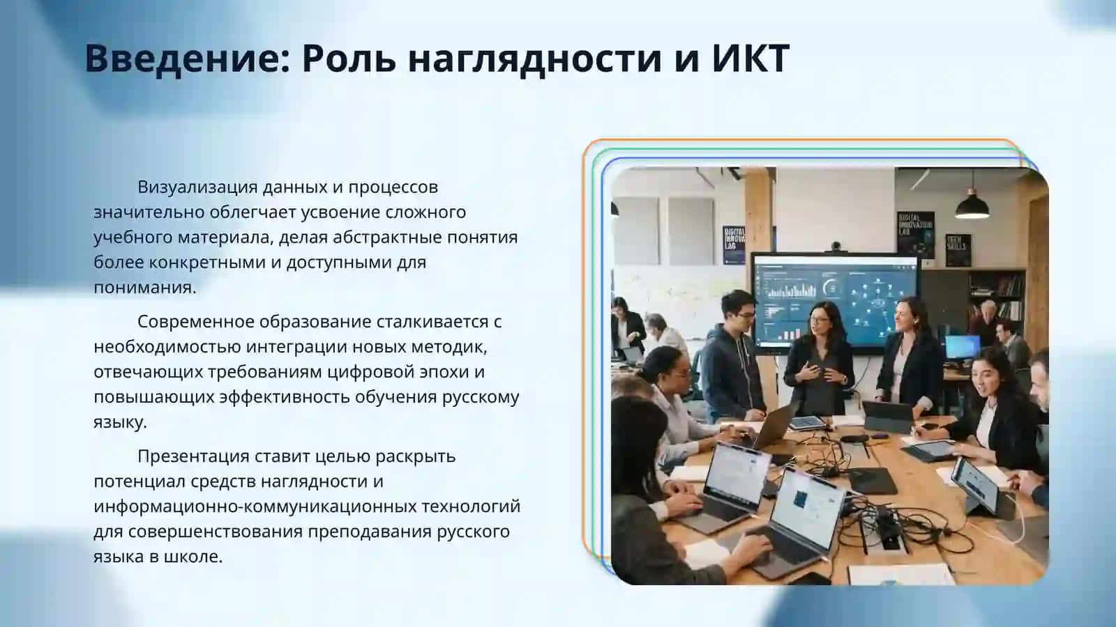 Средства наглядности в обучении русскому языку. Технические средства 3