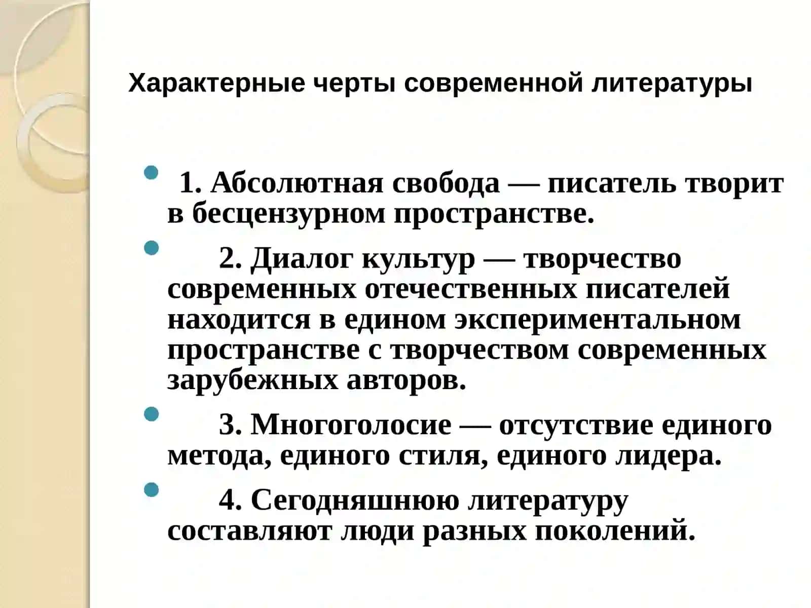 Современная русская литература (конец XX – начало XXI века) 3