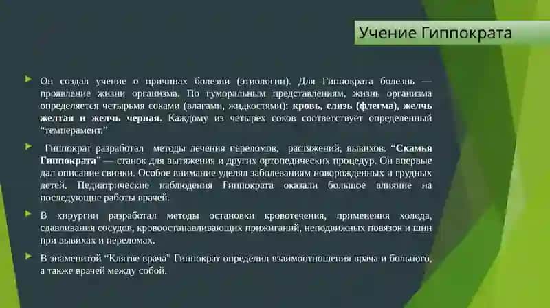 Хирургические_методы_в_Древней_Греции 3