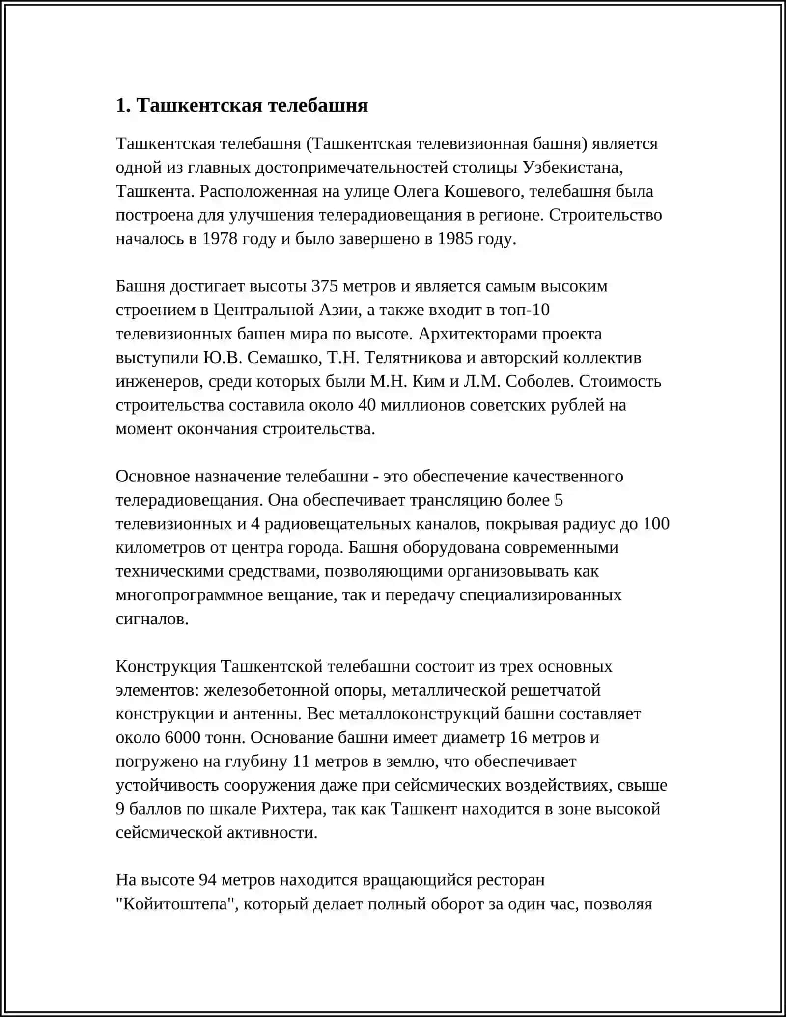 ДОСТОПРИМЕЧАТЕЛЬНОСТИ УЗБЕКИСТАНА 3