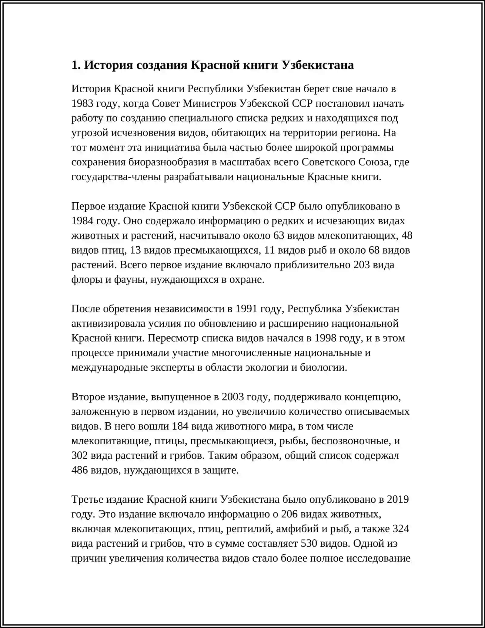 КРАСНАЯ КНИГА УЗБЕКИСТАНА 3