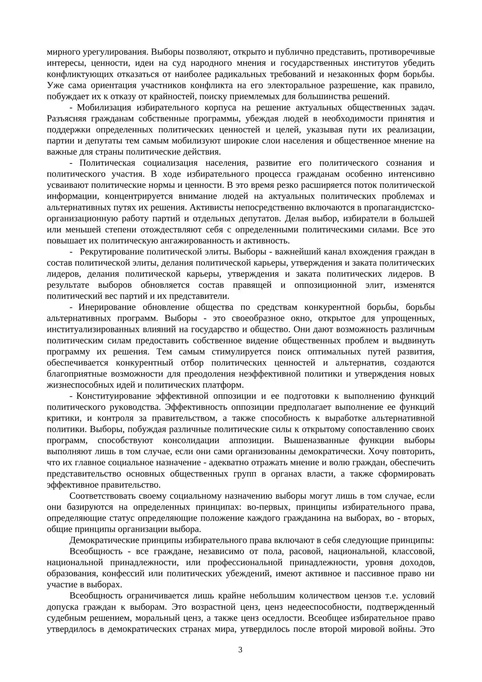 Свобода избирательного права – условие гражданского общества 3