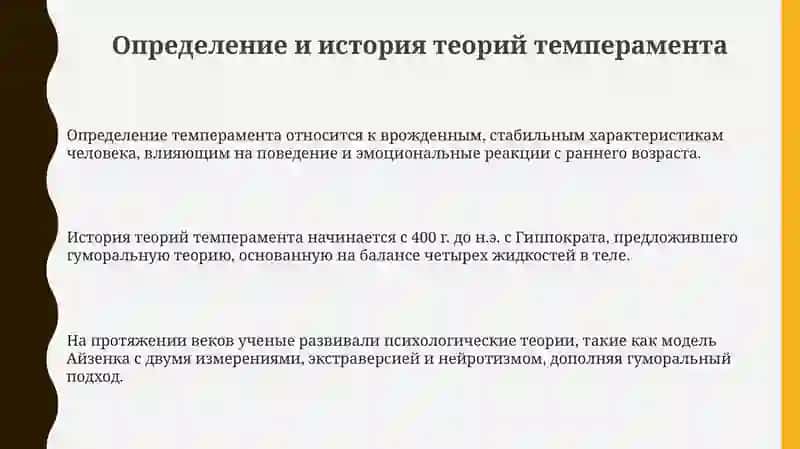 Темперамент и его теории 3
