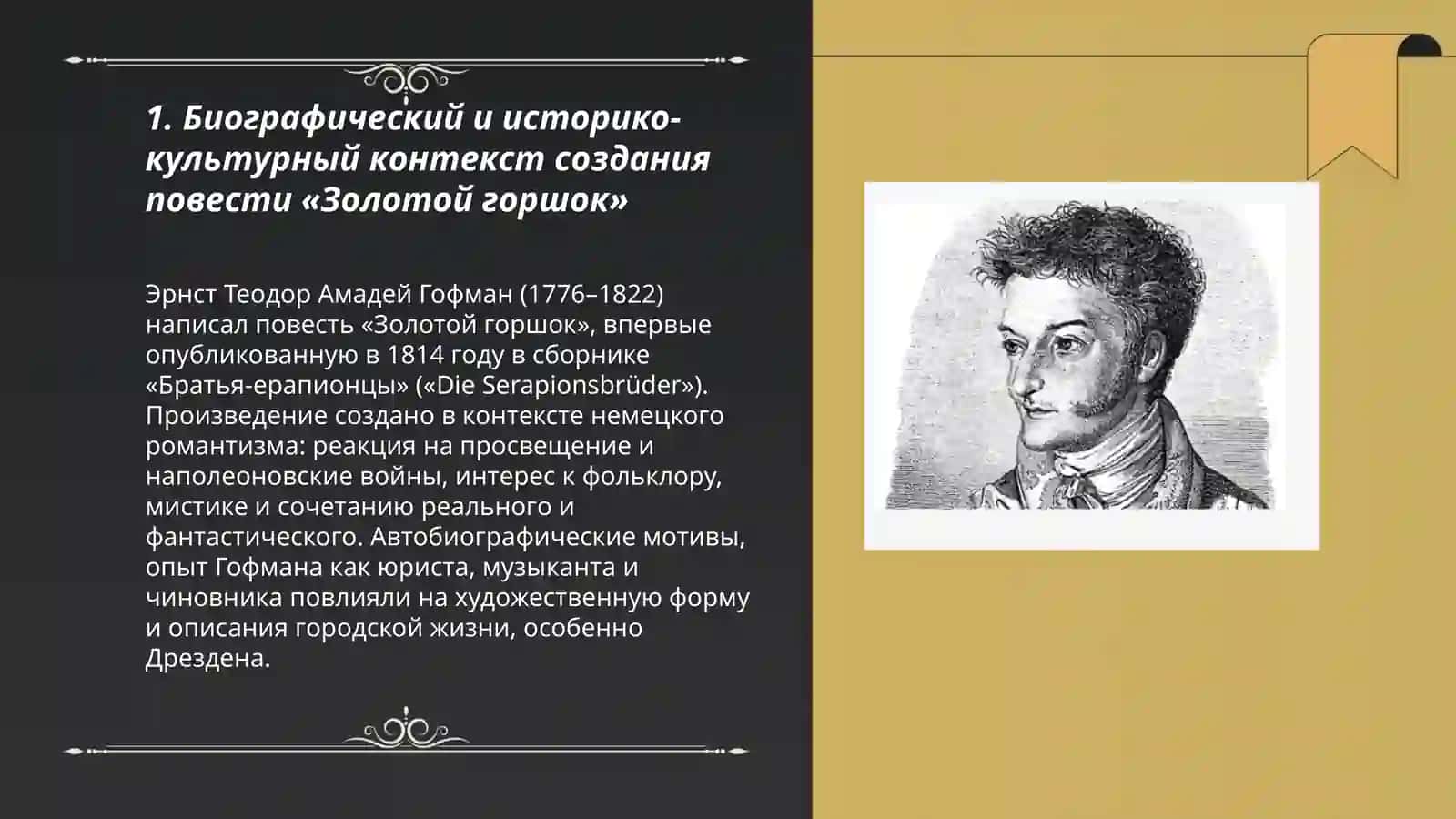 История зарубежной литературе 3