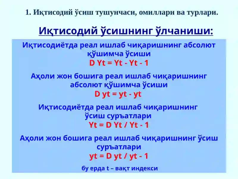 Иқтисодий ўсишнинг умумий тавсифи ва неокейнсча моделлари 3