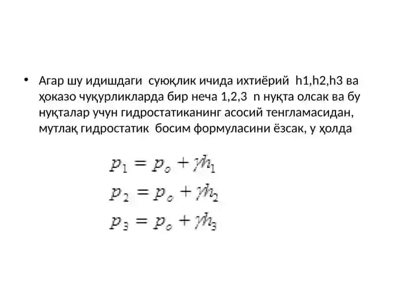 Паскал қонуни 3