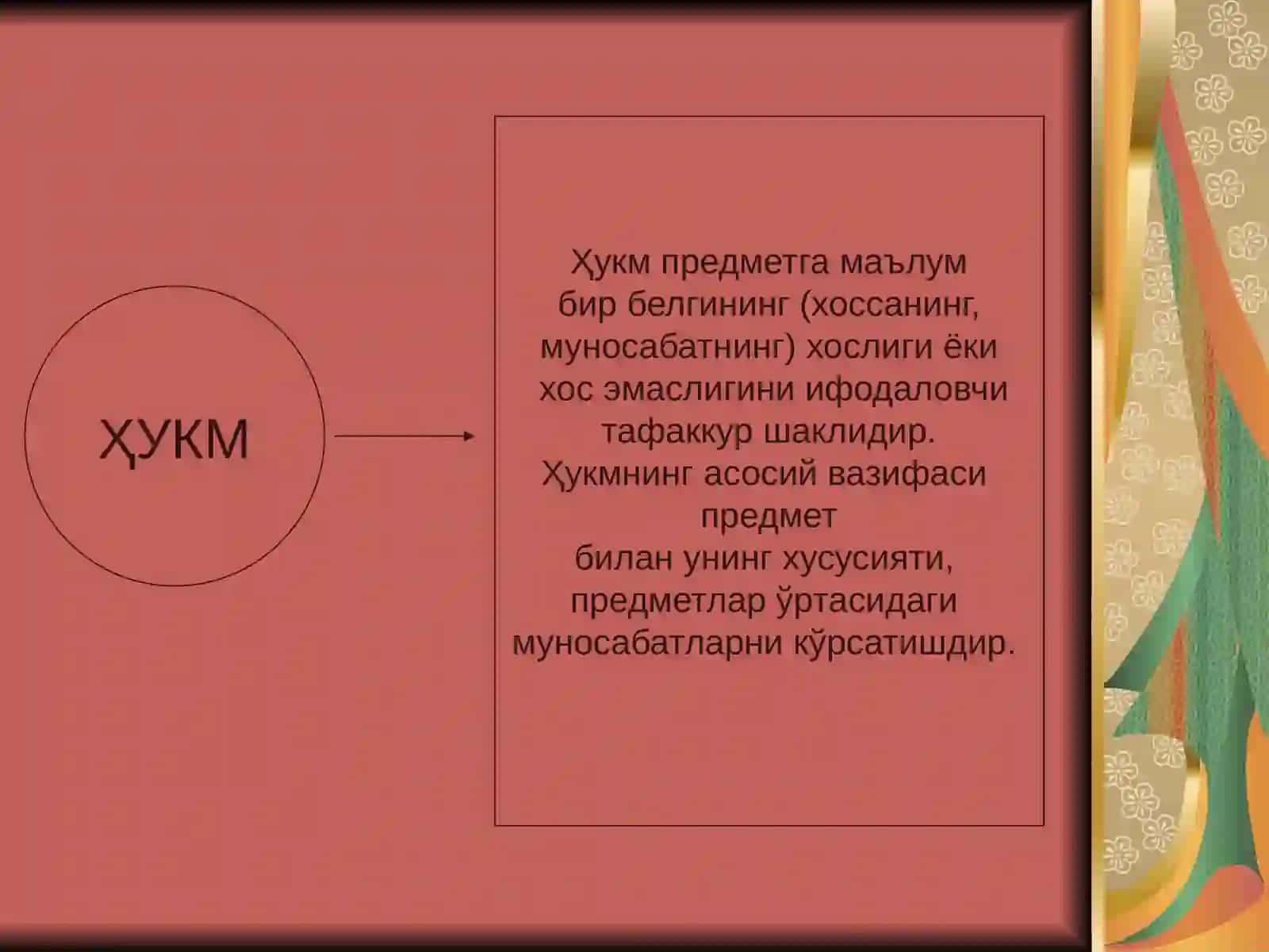 ҲУКМ 3