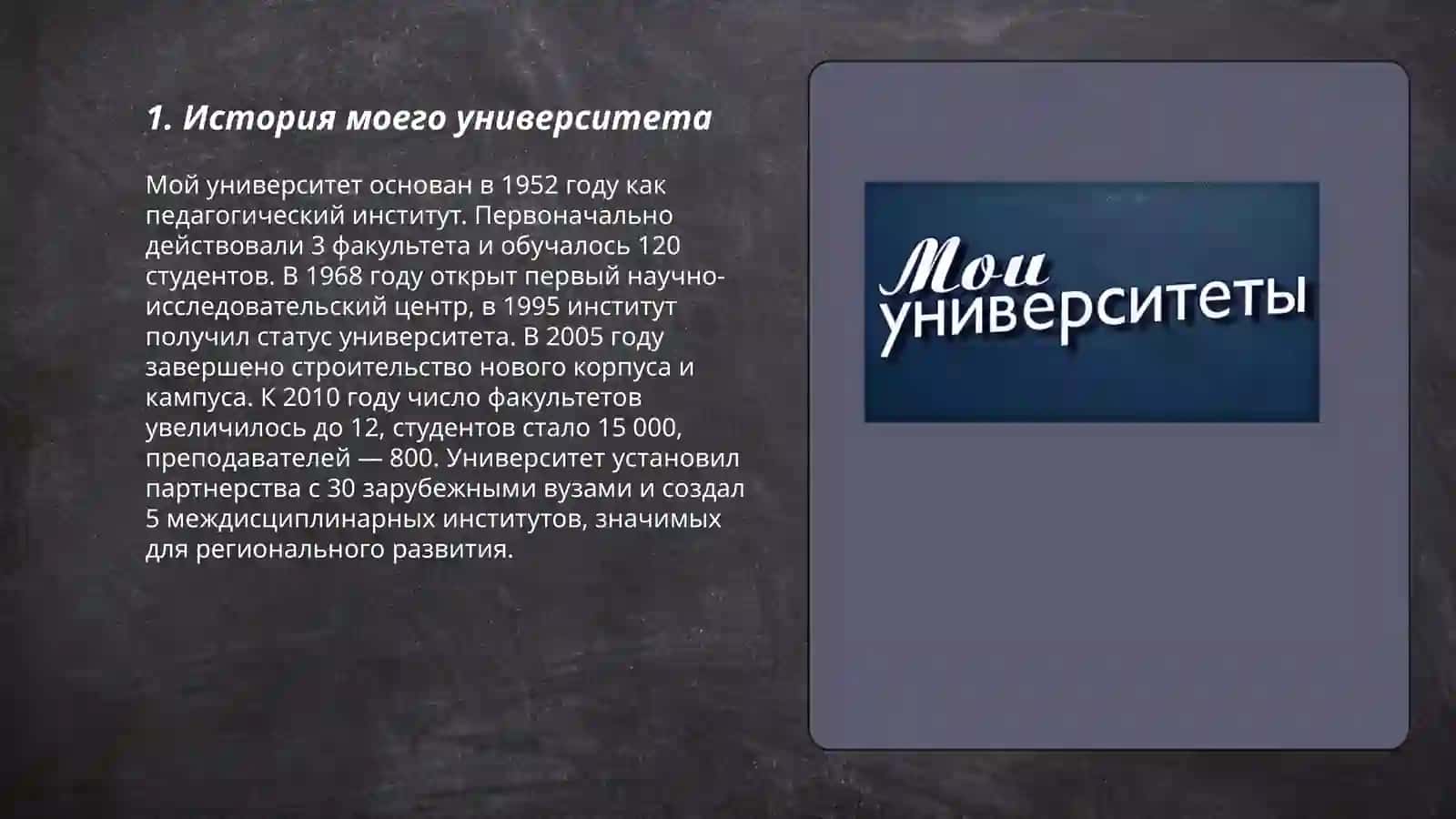 Мой университет 3