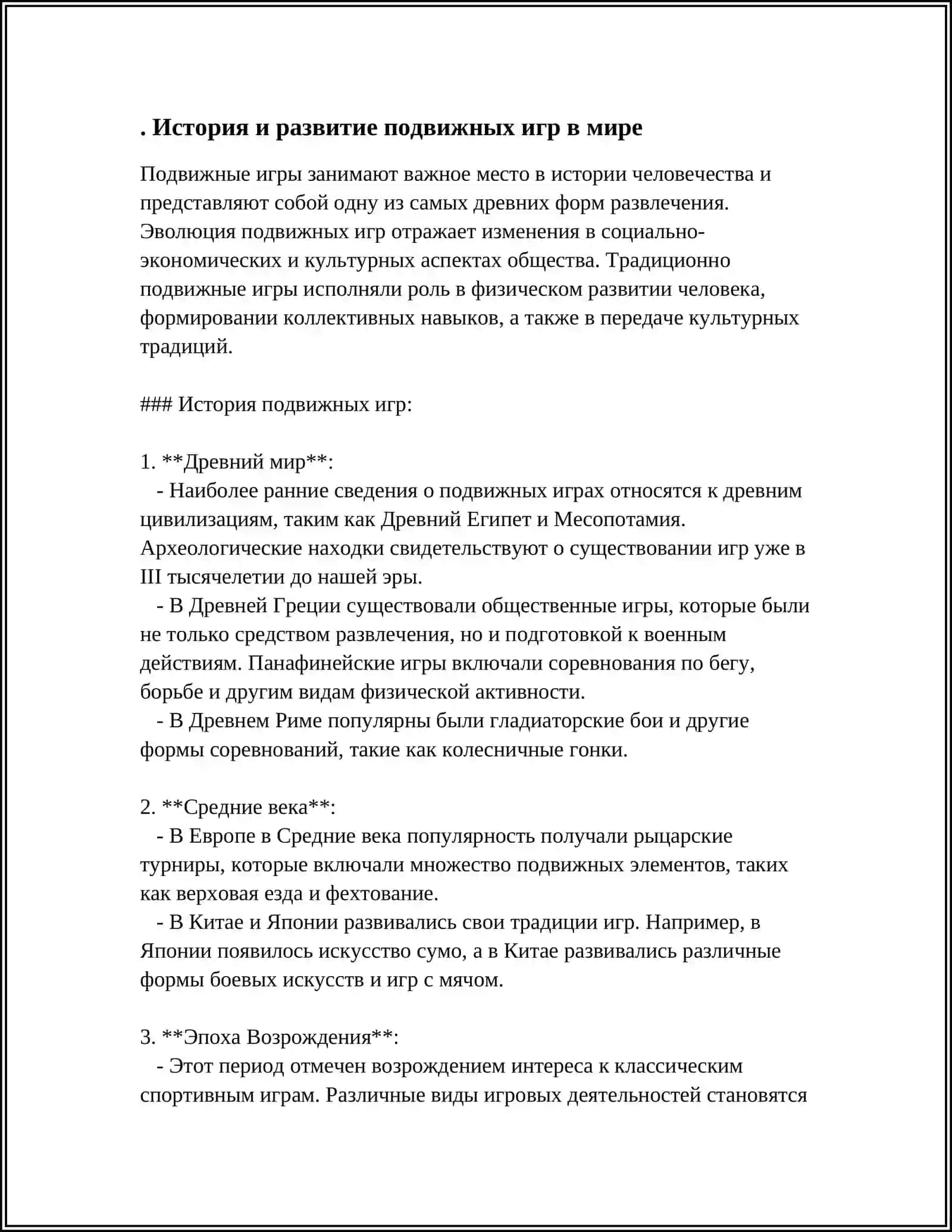 ОРГАНИЗАЦИЯ ПОДВИЖНЫХ ИГР. НАЦИОНАЛЬНЫЕ ИГРЫ. ГИМНАСТИКА 3