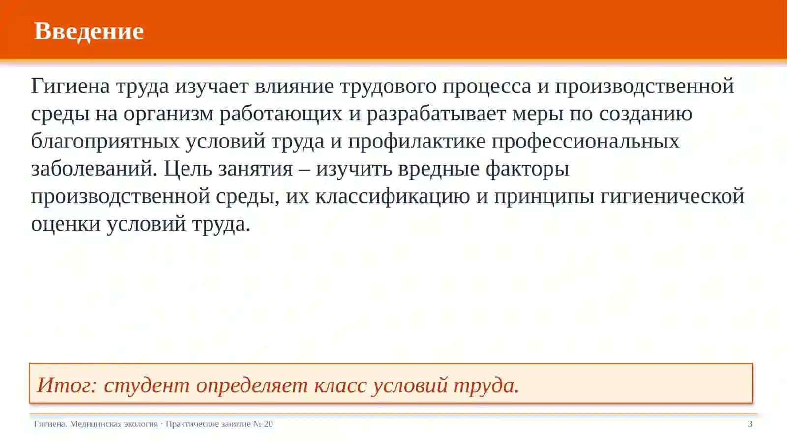 Гигиена труда. Вредные факторы производственной среды 3