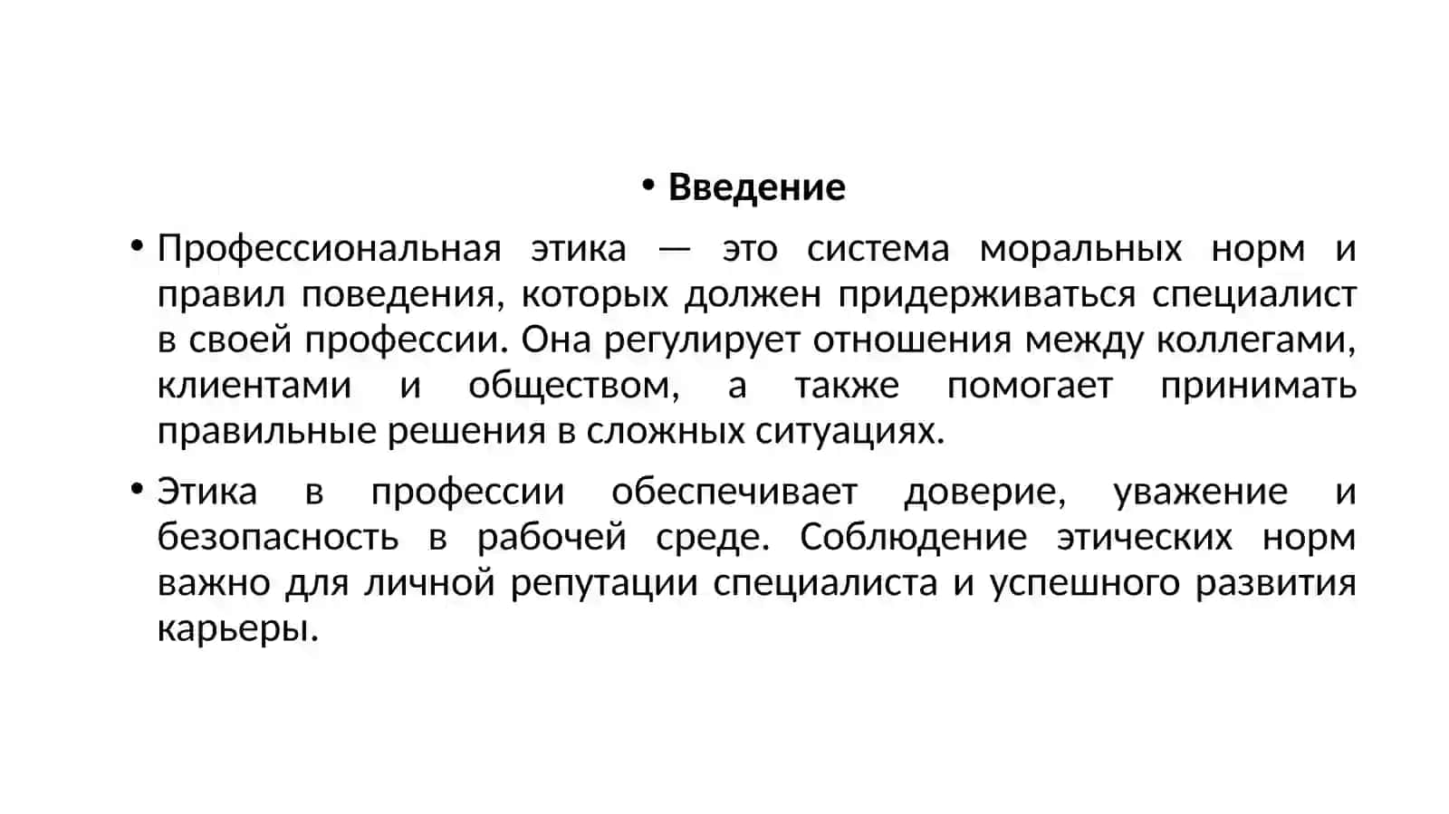 Профессональнаяэтика 3