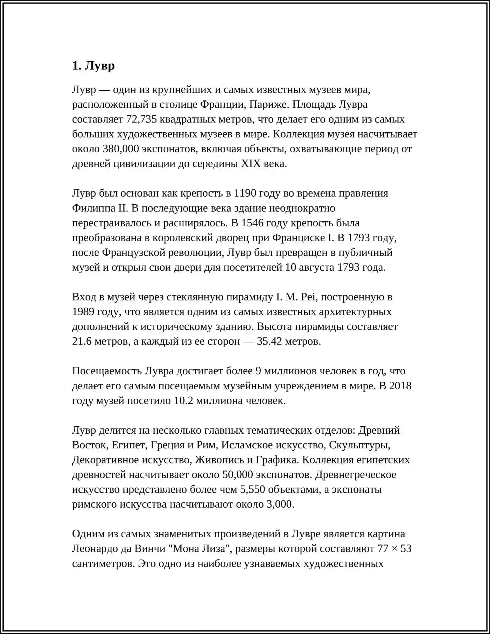 ЗНАМЕНИТЫЕ МУЗЕИ МИРА 3
