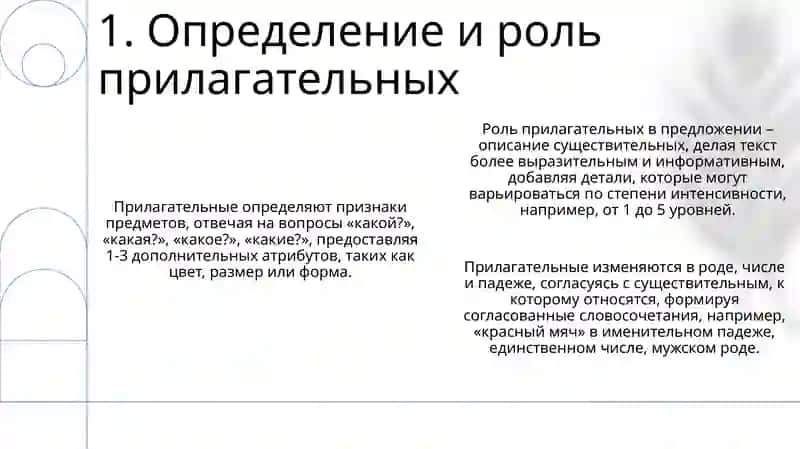 Имя прилагательное 3