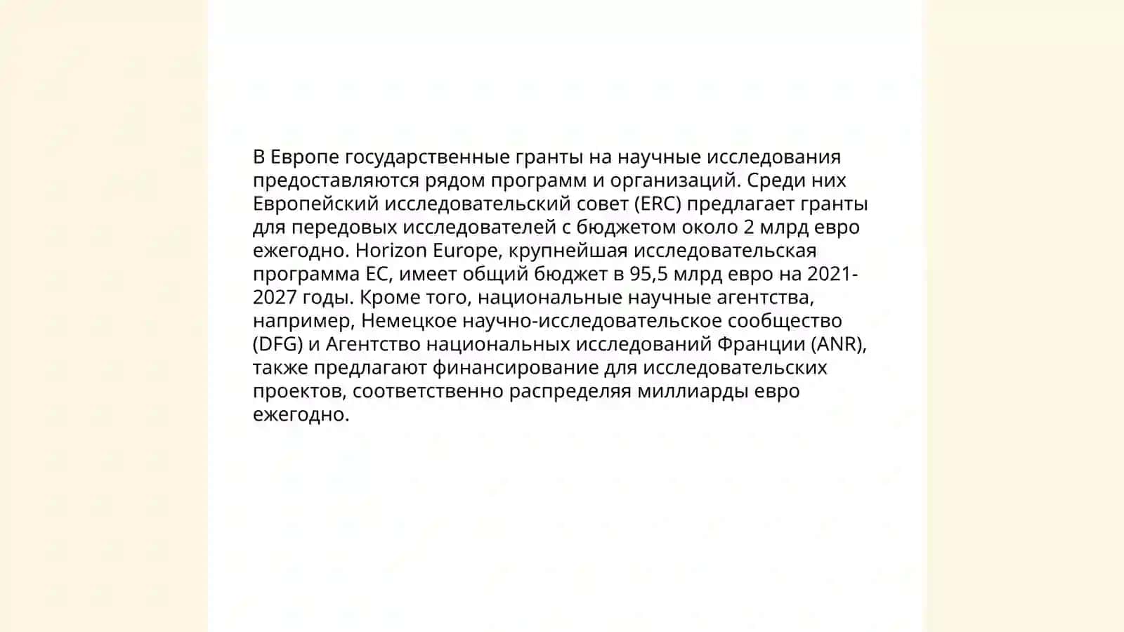 Международные программы и гранты, заявленные в развитых зарубежных странах 3