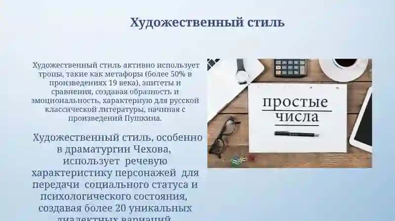 Общее понятие о стилях речи русского литературного языка 3