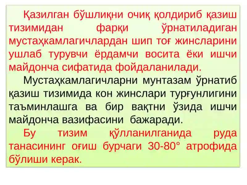 Қазилган бўшлиқларни очиқ қолдириб қазиб олиш тизими 3