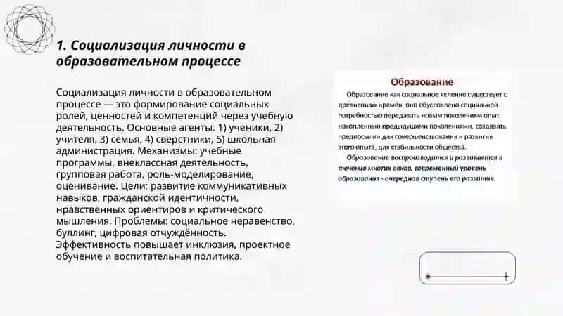 Образование как сошальный процесс. Курбанбаева Хилола 3