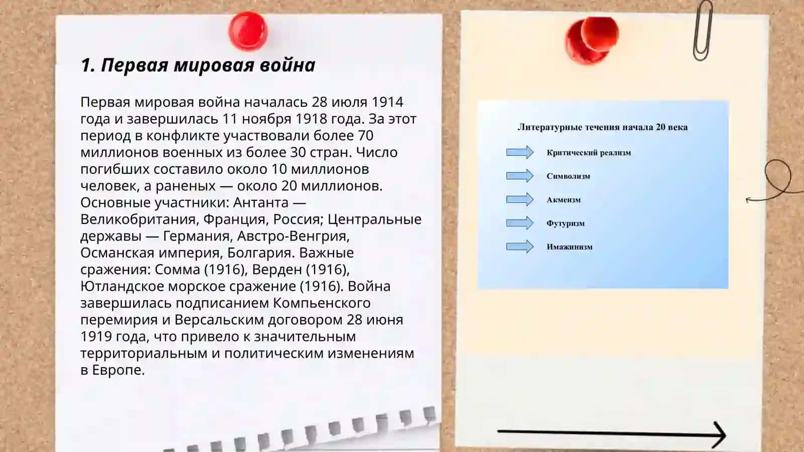 Течение 20 века 3