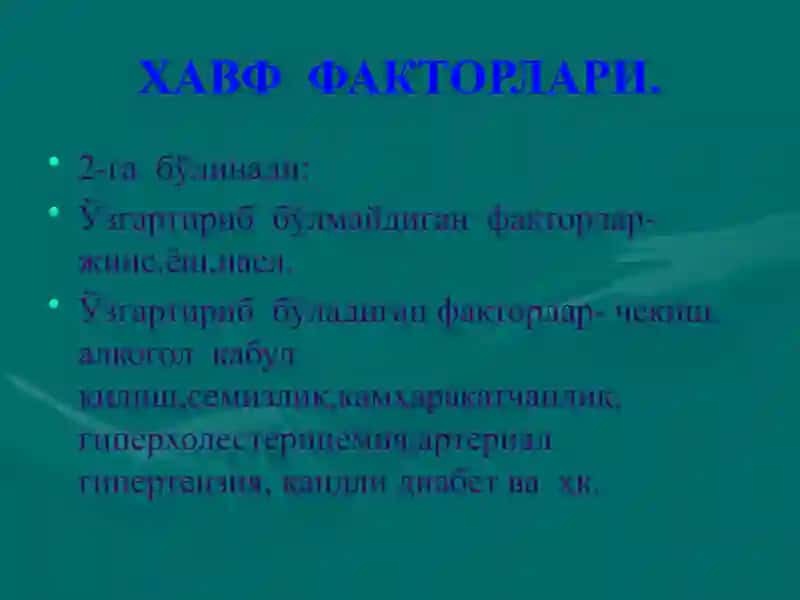 Юрак ишемик касаллиги (Ю.И.К) 3