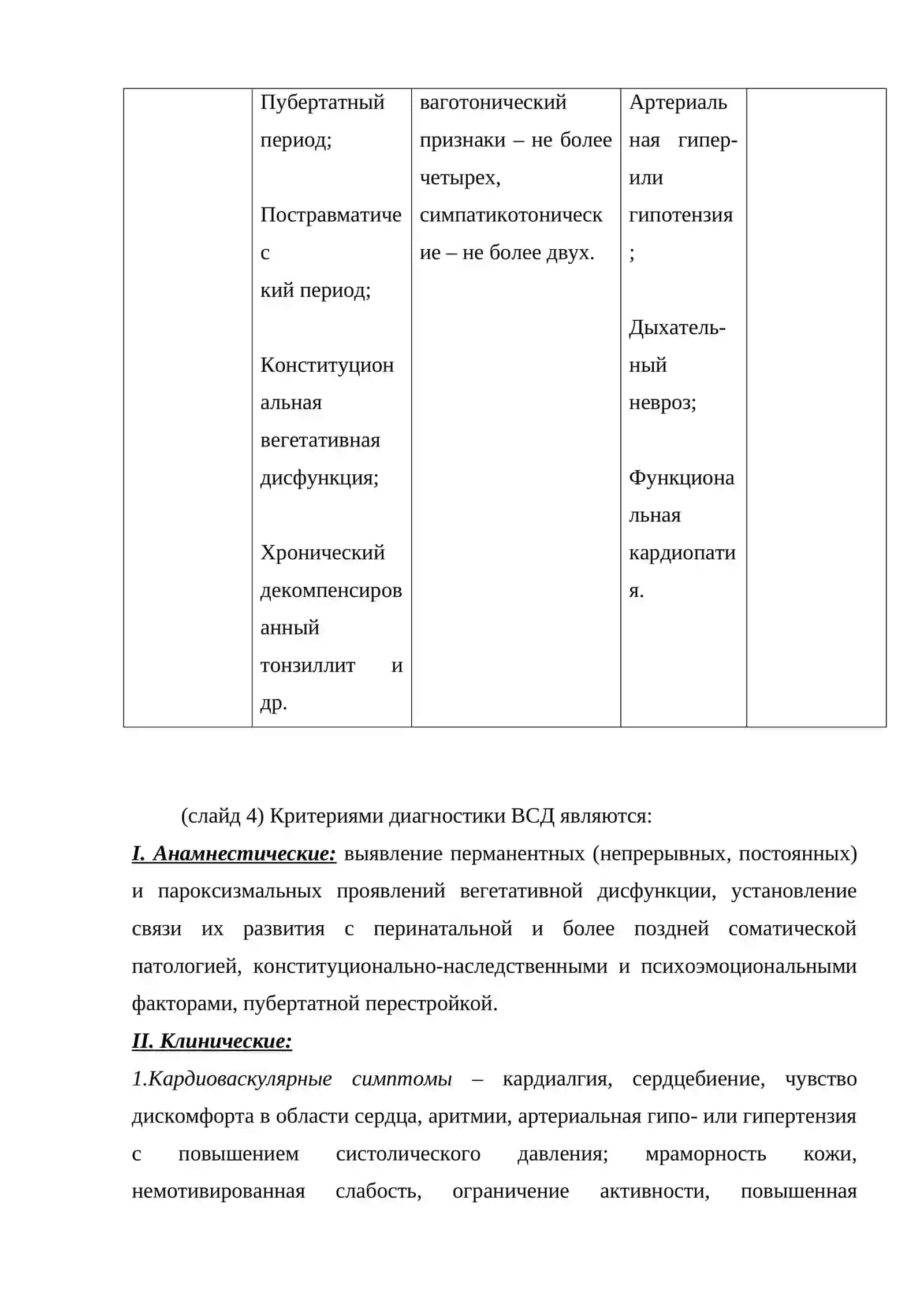 Вегето-сосудистая дистония и синдром артериальной гипертензии у детей и подростков 3