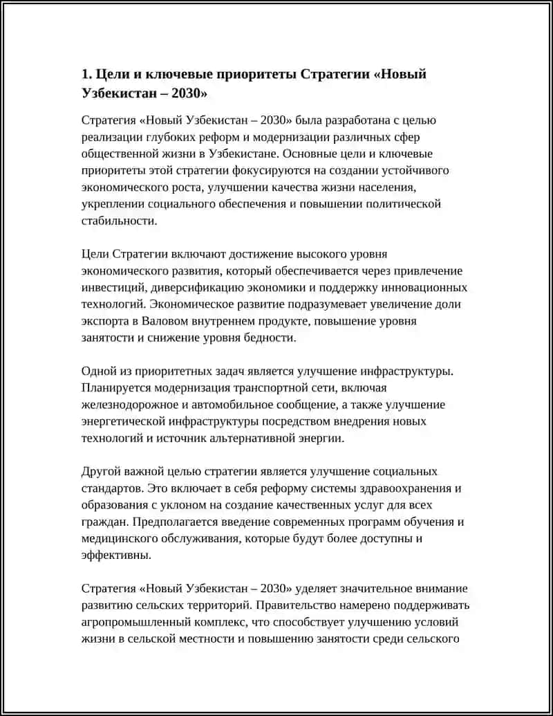 Стратегия «Новый Узбекистан – 2030» 3
