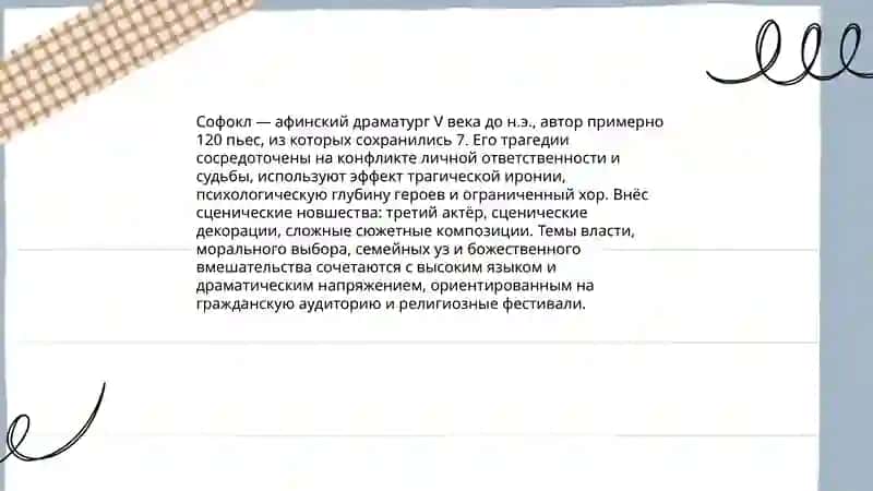 Трагедии Софокла 3