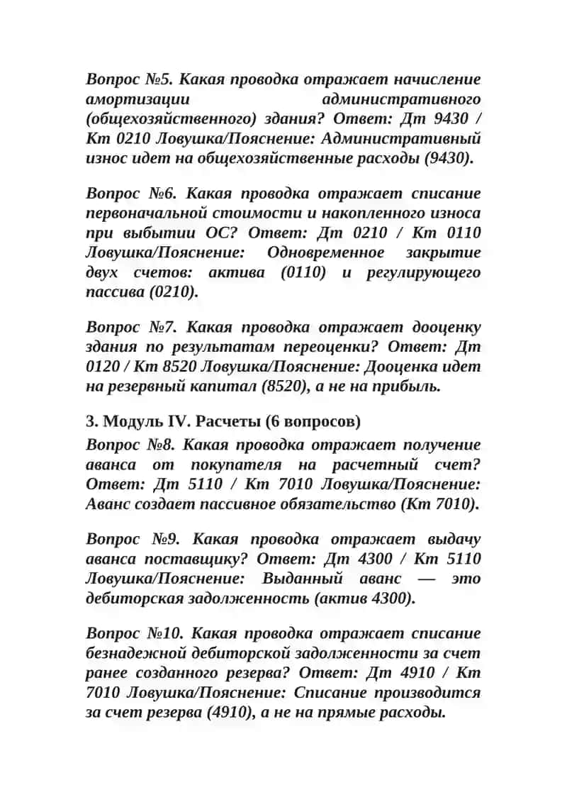 Сборник Тестов по бухгалтерии (33 вопроса) 3