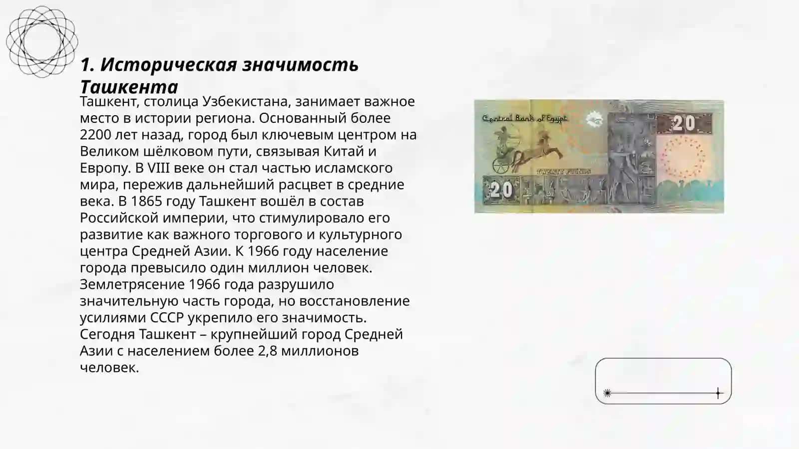 Историческая значимость Ташкента 3