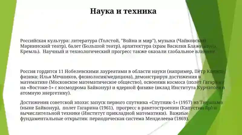 Научные культурные достижения России 3