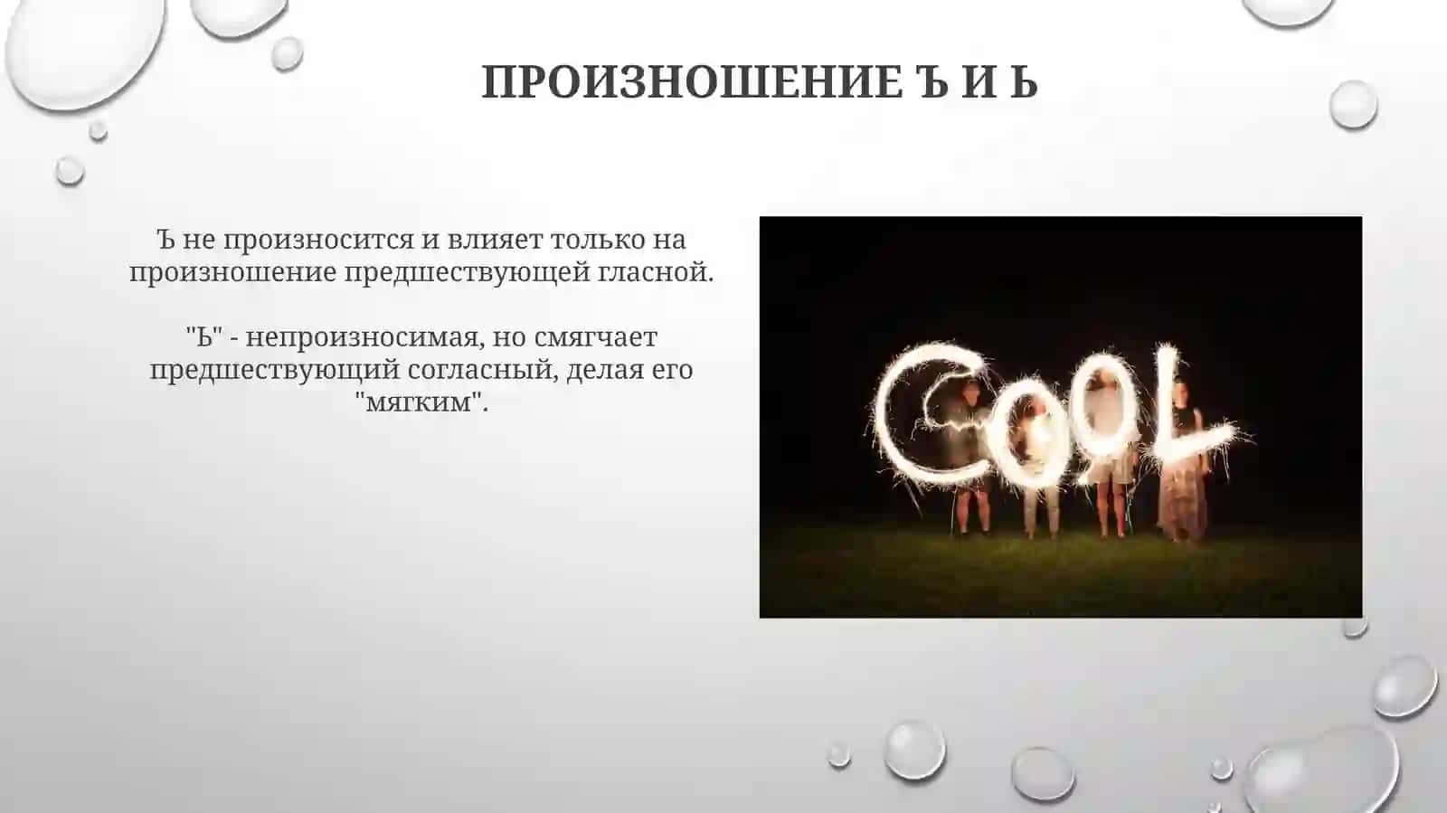 Правописаниеъ и ьихупотребление 3