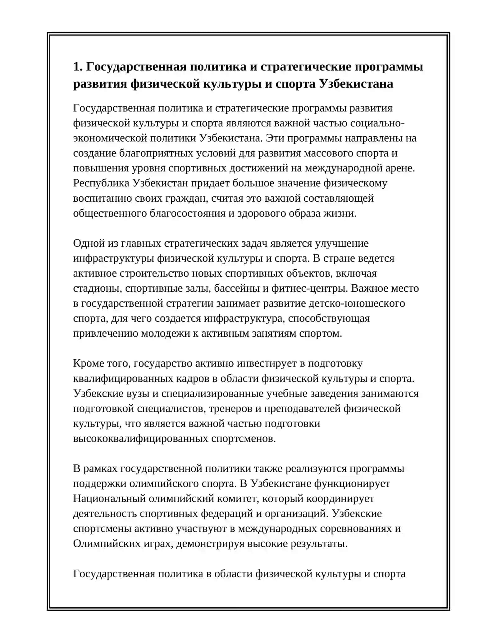 РАЗВИТИЕ ФИЗИЧЕСКОЙ КУЛЬТУРЫИ СПОРТА УЗБЕКИСТАНА 3