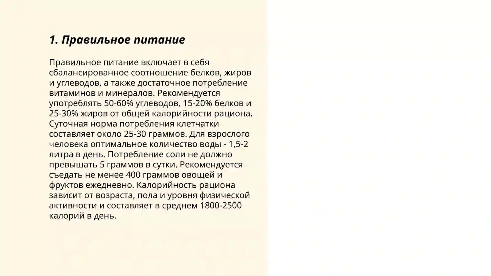 Здоровый образ жизни 3