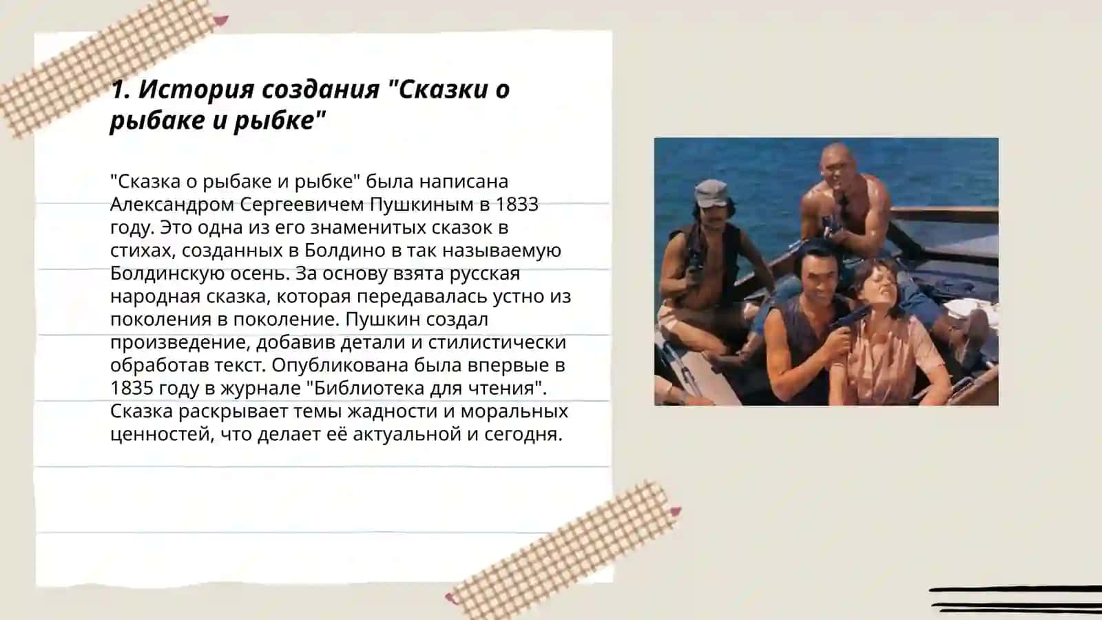 Сказка о рыбаке и рыбке 3