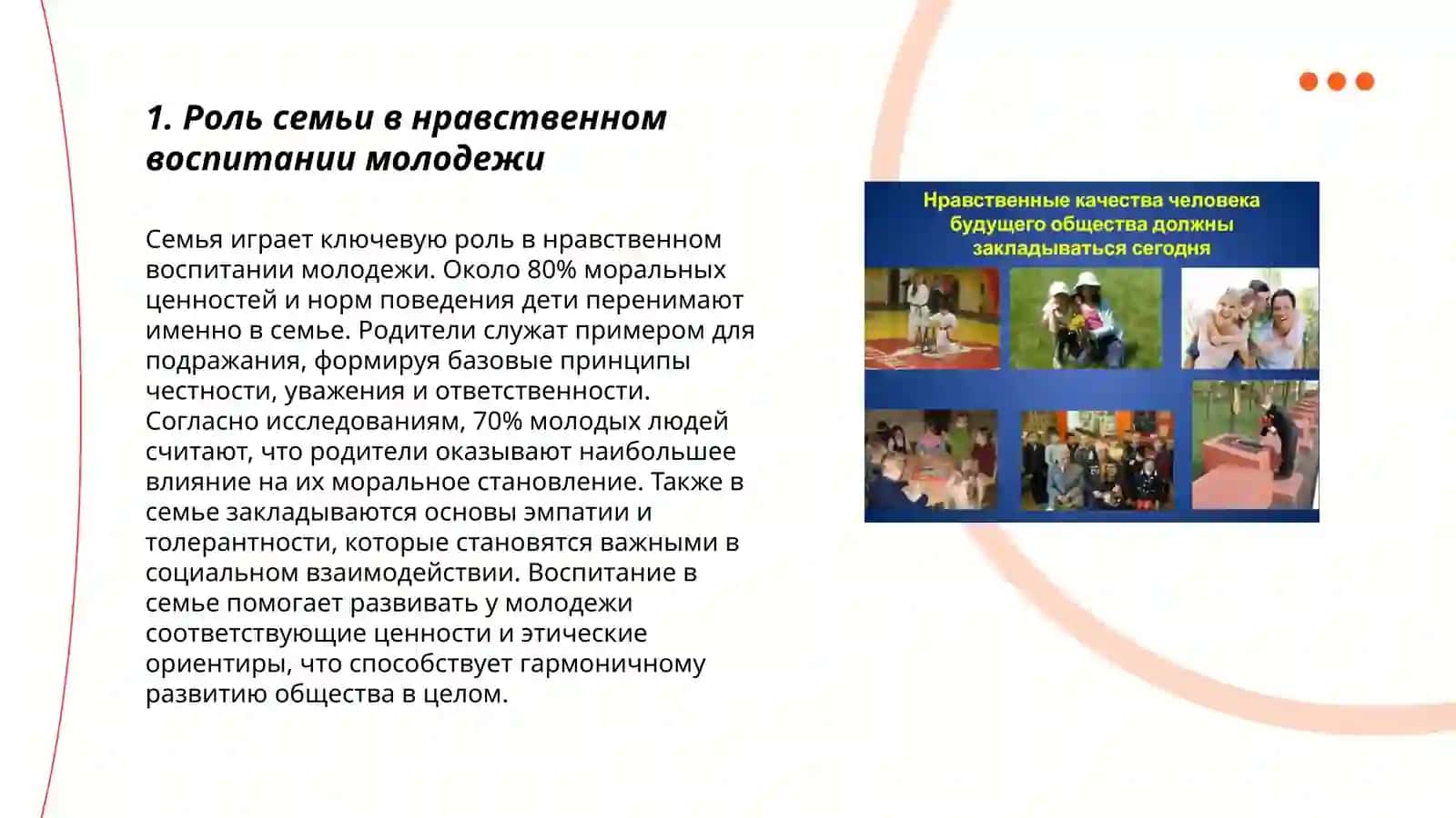 Написание сочинения на тему «Нравственное воспитание молодежи» 3