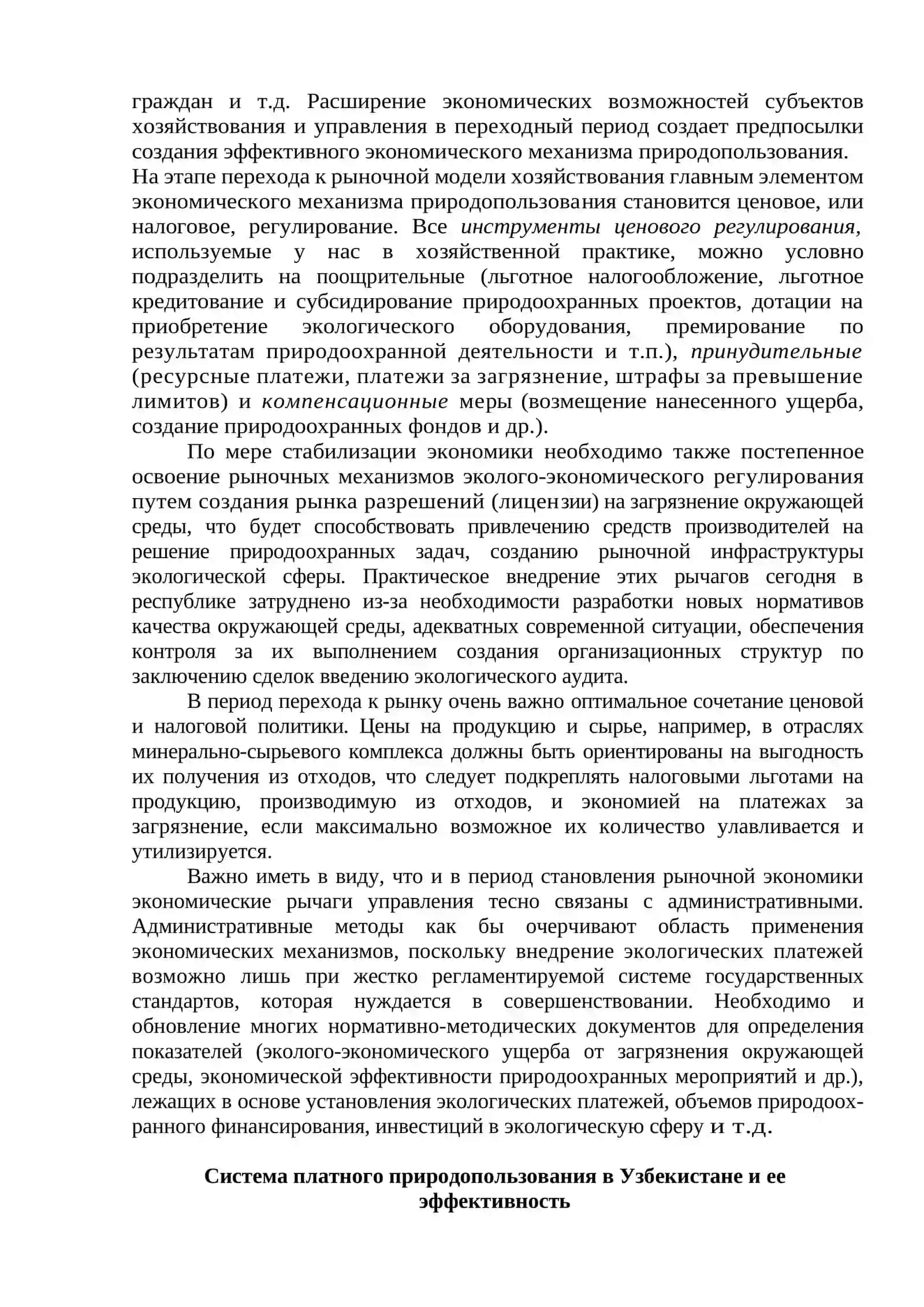 Природно-ресурсный потенциал Земли как основа рационального природопользования 3