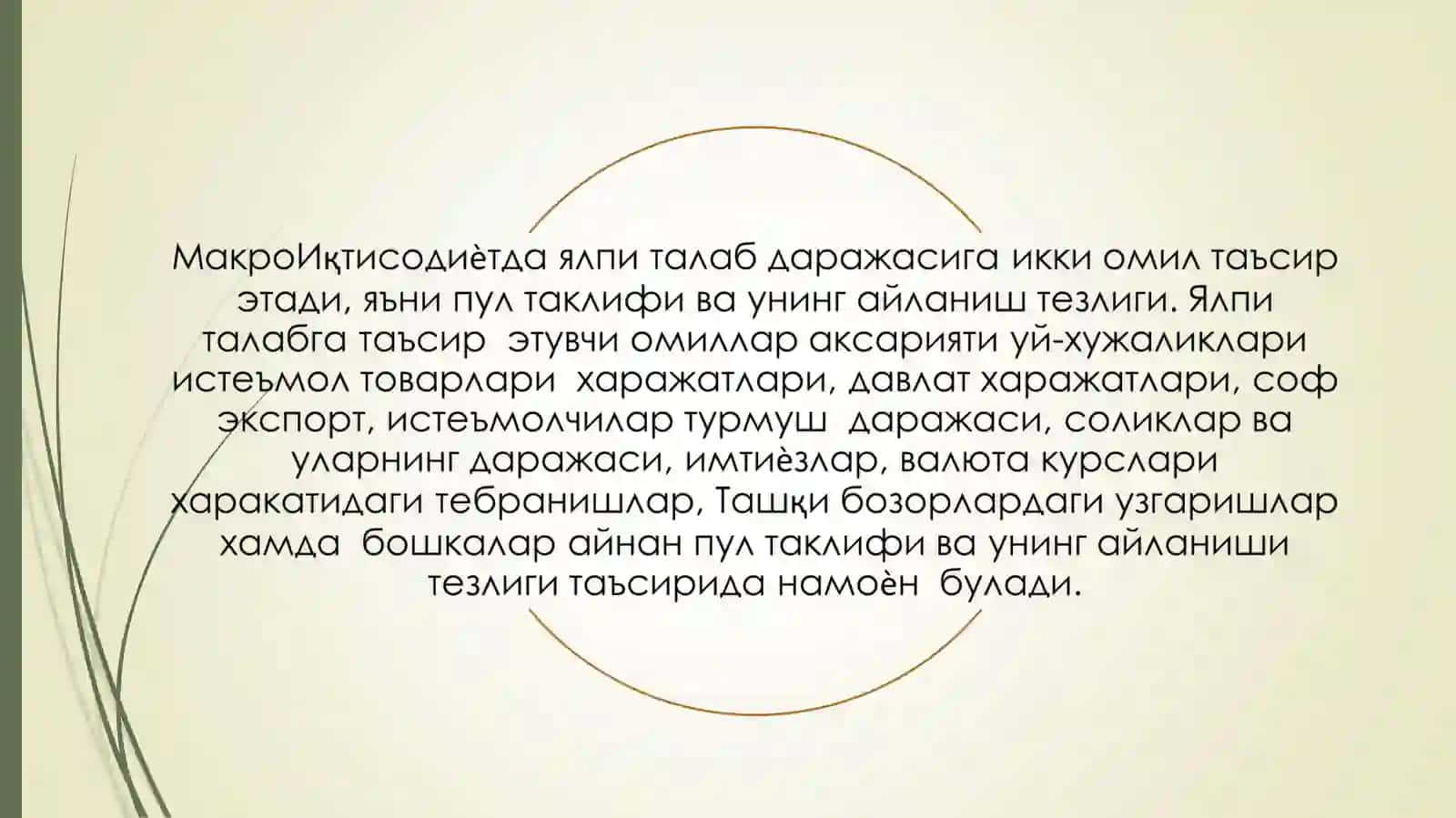 Ялпи талаб тушунчаси ва унинг хажмига таьсир килувчи омиллар 3