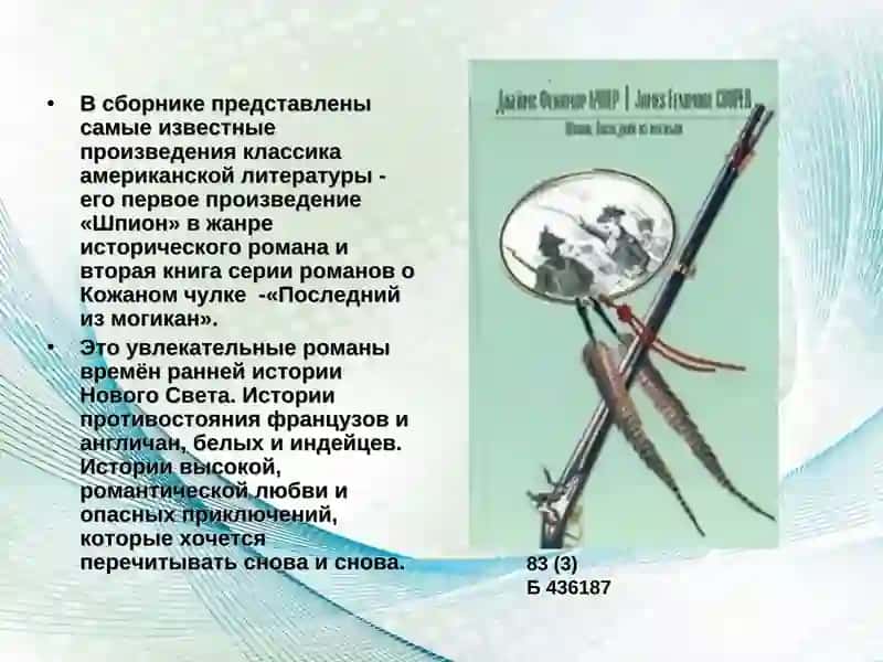 Роман «Зверобой», или «Первая тропа войны» 3