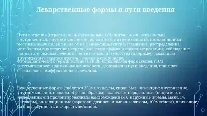 Фармацевтическая терминология как комплекс 3