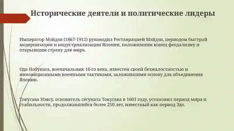 Известные представители Японии 3