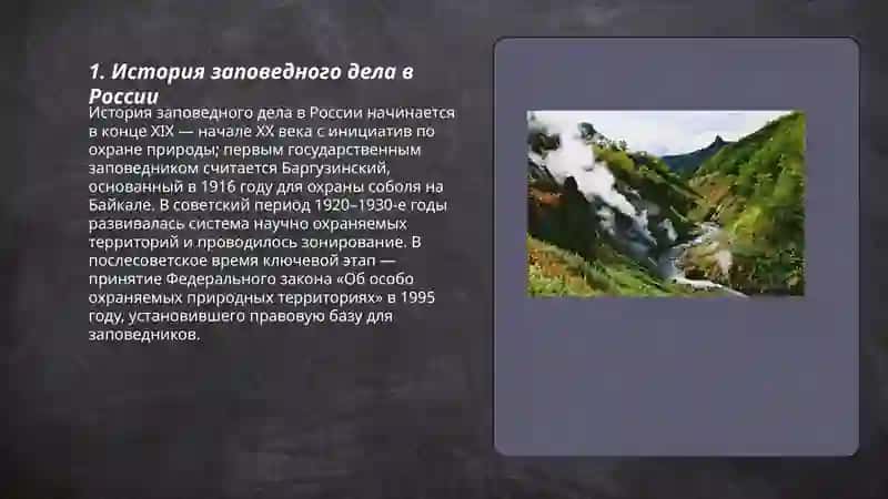 Заповедные места России 3
