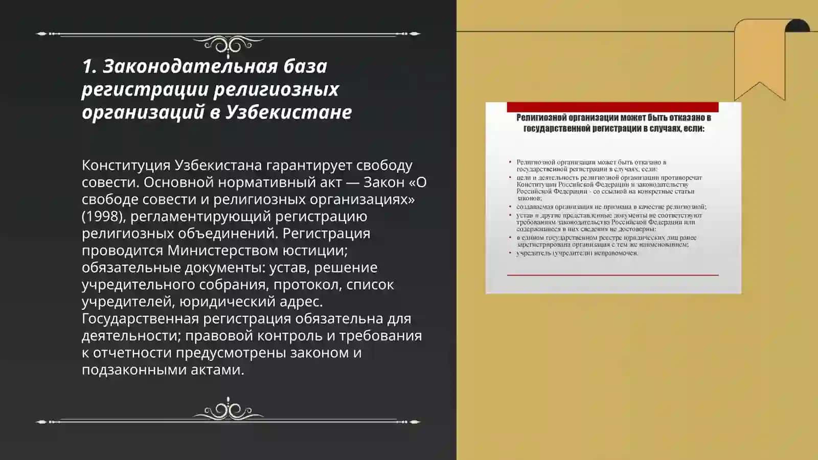 Регистрация религиозных организаций порядок, требования и практика в Узбекистане 3