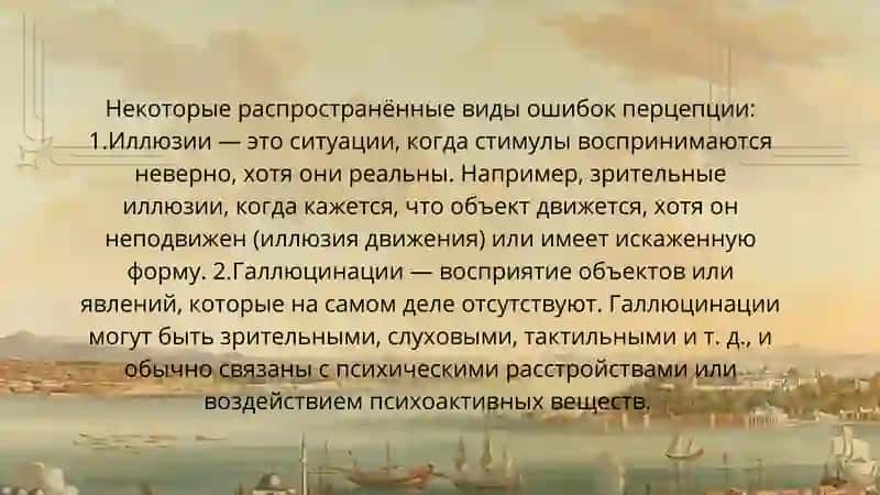 Ошибки перцепции 3