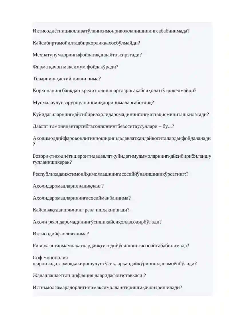 Иқтисодиёт 3