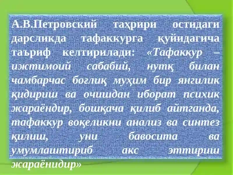 Тафаккур 3
