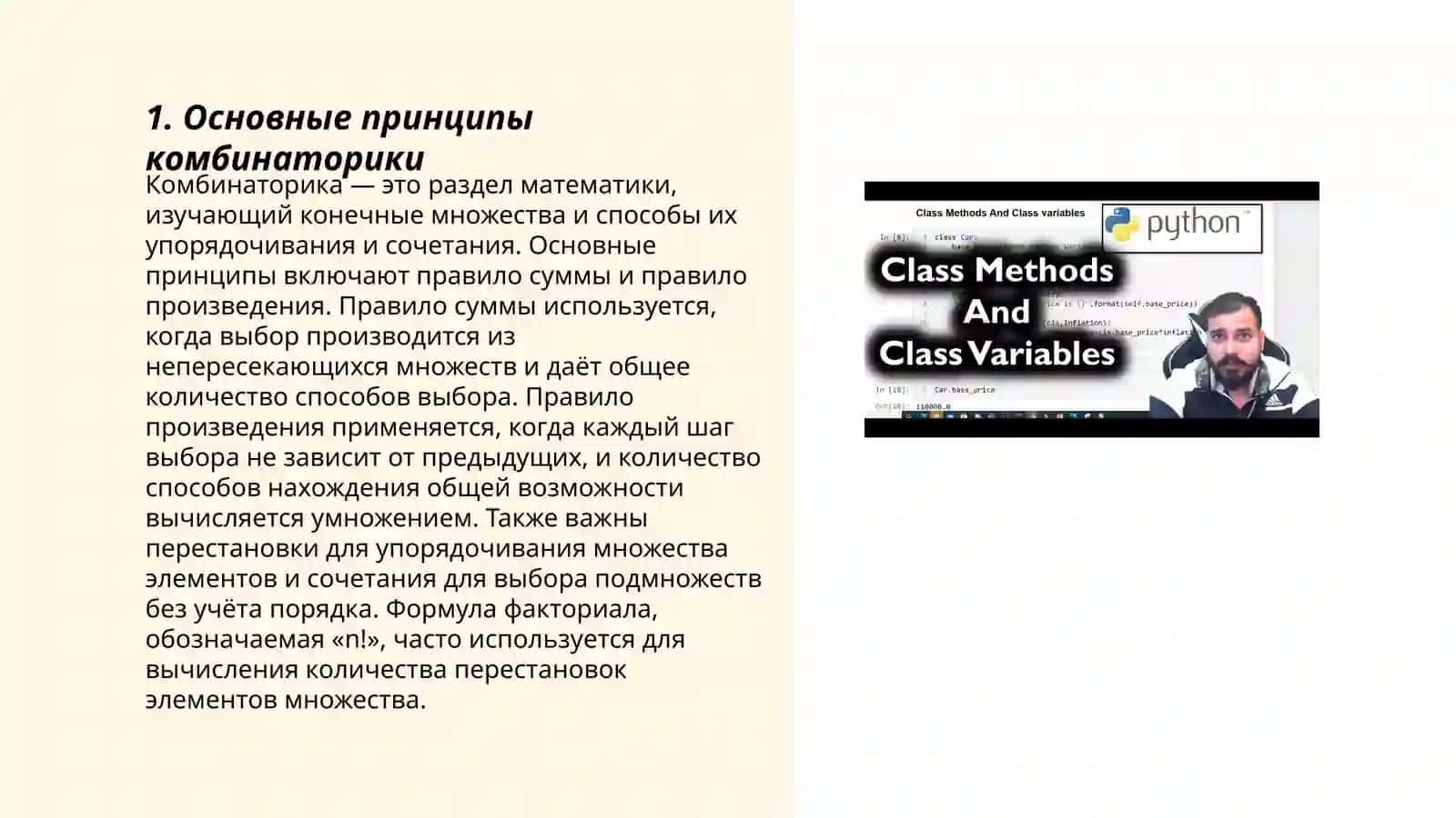 Методы решения задач по комбинаторике 3
