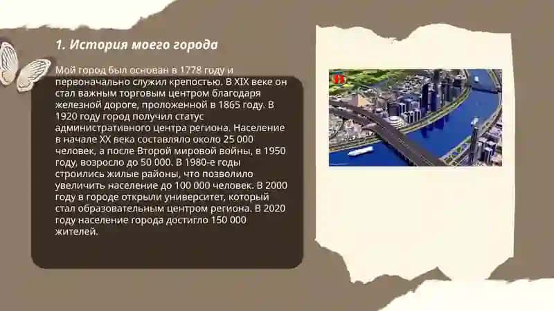 Мой город 3