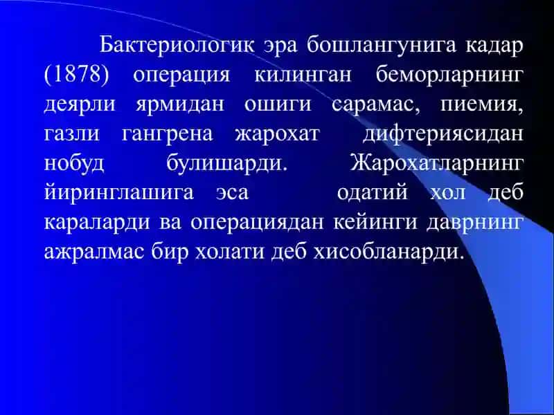«Антисептика ва асептика» 3