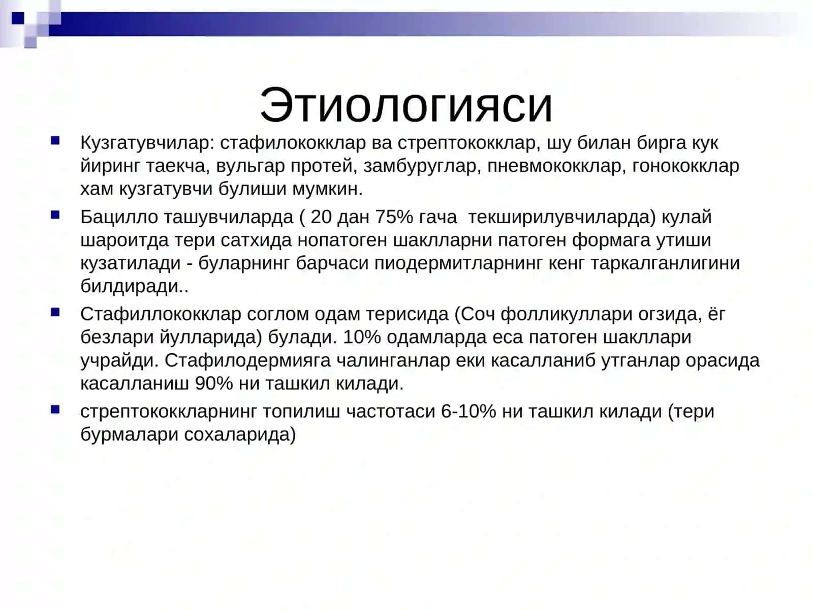 Терининг инфекцион касалликлари 3